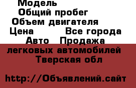  › Модель ­ Chery Tiggo › Общий пробег ­ 66 › Объем двигателя ­ 2 › Цена ­ 260 - Все города Авто » Продажа легковых автомобилей   . Тверская обл.